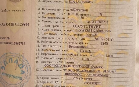 KIA Picanto II, 2017 год, 1 450 000 рублей, 16 фотография