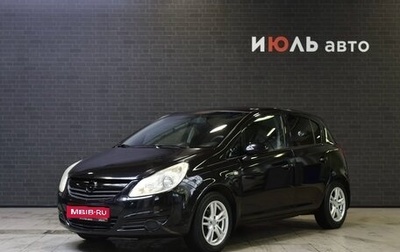 Opel Corsa D, 2008 год, 530 000 рублей, 1 фотография