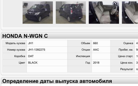 Honda N-WGN I рестайлинг, 2018 год, 860 000 рублей, 9 фотография