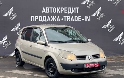 Renault Scenic III, 2006 год, 499 000 рублей, 1 фотография