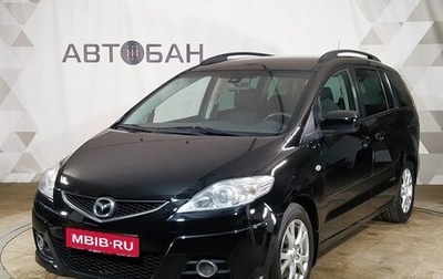 Mazda 5 I рестайлинг, 2008 год, 749 000 рублей, 1 фотография