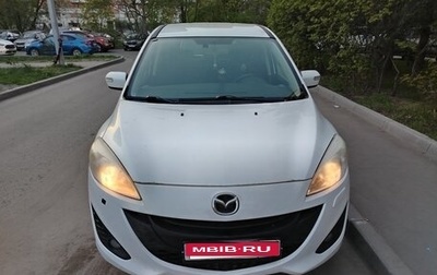 Mazda 5 II, 2012 год, 1 190 000 рублей, 1 фотография