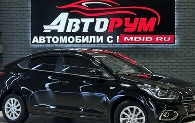 Hyundai Solaris II рестайлинг, 2017 год, 1 497 000 рублей, 1 фотография