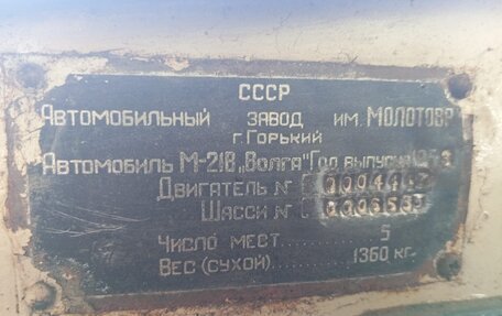 ГАЗ 21 «Волга», 1958 год, 490 000 рублей, 5 фотография