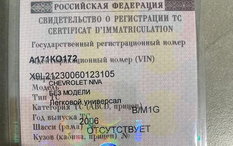 Chevrolet Niva I рестайлинг, 2006 год, 390 000 рублей, 11 фотография