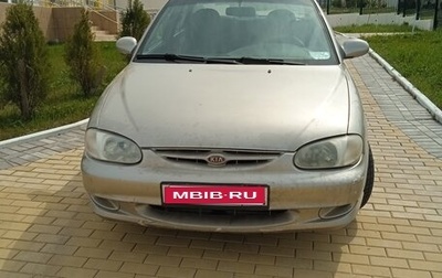 KIA Sephia II, 2000 год, 265 000 рублей, 1 фотография