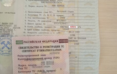 KIA Sephia II, 2000 год, 265 000 рублей, 8 фотография
