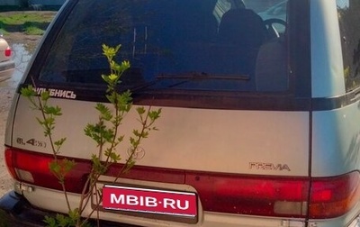 Toyota Previa II, 1993 год, 400 000 рублей, 1 фотография