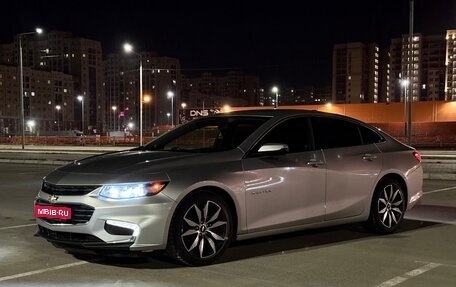 Chevrolet Malibu IX, 2017 год, 1 800 000 рублей, 1 фотография