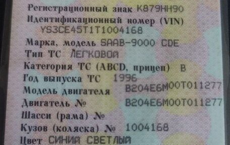 Saab 9000 I, 1996 год, 160 000 рублей, 6 фотография