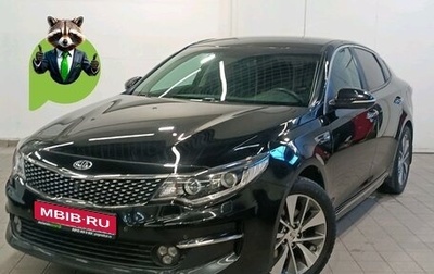 KIA Optima IV, 2018 год, 1 738 500 рублей, 1 фотография