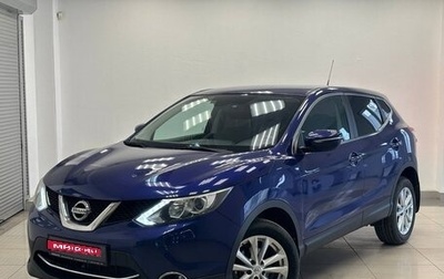Nissan Qashqai, 2014 год, 1 350 000 рублей, 1 фотография