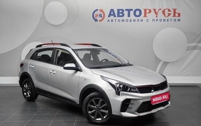 KIA Rio IV, 2021 год, 1 654 000 рублей, 1 фотография