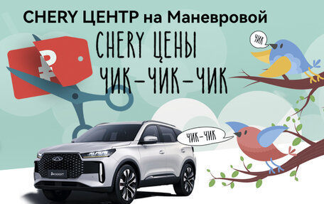 Chery Tiggo 4 I рестайлинг, 2025 год, 2 292 600 рублей, 1 фотография