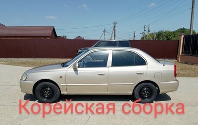 Hyundai Accent II, 2004 год, 549 999 рублей, 1 фотография