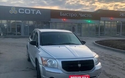 Dodge Caliber I рестайлинг, 2007 год, 510 000 рублей, 1 фотография