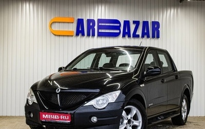 SsangYong Actyon Sports II, 2007 год, 749 000 рублей, 1 фотография
