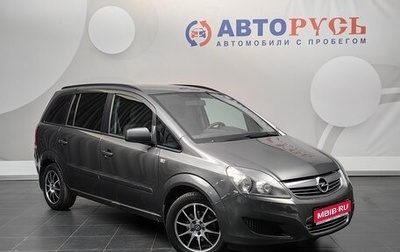 Opel Zafira B, 2011 год, 688 000 рублей, 1 фотография