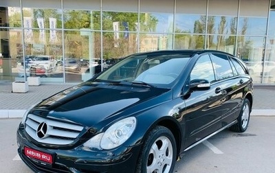 Mercedes-Benz R-Класс, 2008 год, 926 000 рублей, 1 фотография