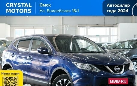 Nissan Qashqai, 2014 год, 1 699 000 рублей, 1 фотография