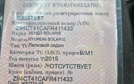 Hyundai Solaris II рестайлинг, 2015 год, 565 000 рублей, 1 фотография
