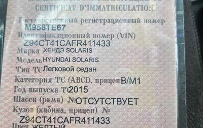 Hyundai Solaris II рестайлинг, 2015 год, 565 000 рублей, 1 фотография