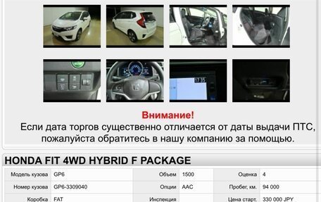 Honda Fit III, 2017 год, 1 050 000 рублей, 10 фотография