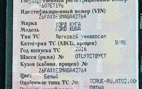 Ford Kuga III, 2016 год, 1 379 000 рублей, 24 фотография