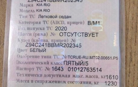 KIA Rio IV, 2020 год, 1 450 000 рублей, 3 фотография