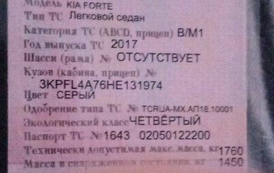 KIA Forte II, 2017 год, 1 625 000 рублей, 1 фотография