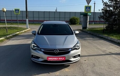 Opel Astra K, 2018 год, 1 530 000 рублей, 1 фотография