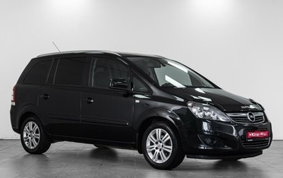Opel Zafira B, 2012 год, 1 315 000 рублей, 1 фотография