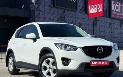 Mazda CX-5 II, 2014 год, 1 697 000 рублей, 1 фотография