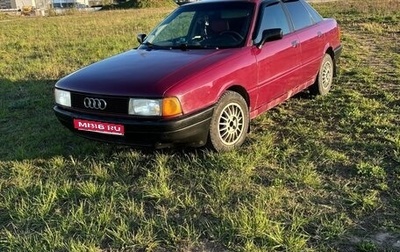 Audi 80, 1989 год, 222 222 рублей, 1 фотография