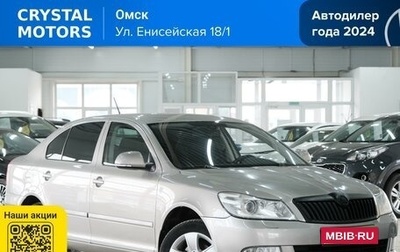 Skoda Octavia, 2012 год, 1 069 000 рублей, 1 фотография