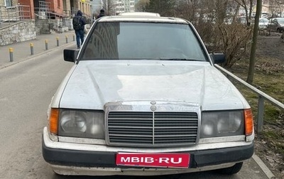 Mercedes-Benz W124, 1988 год, 210 000 рублей, 1 фотография