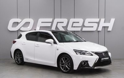 Lexus CT I рестайлинг, 2018 год, 2 419 000 рублей, 1 фотография