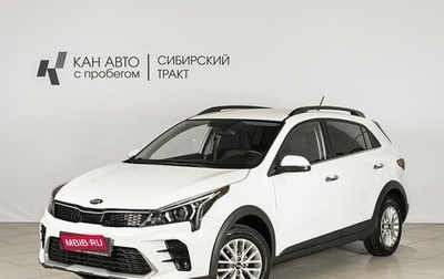 KIA Rio IV, 2021 год, 1 838 000 рублей, 1 фотография