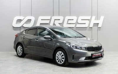 KIA Cerato III, 2016 год, 1 399 000 рублей, 1 фотография
