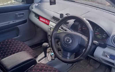Mazda Demio III (DE), 2005 год, 550 000 рублей, 1 фотография