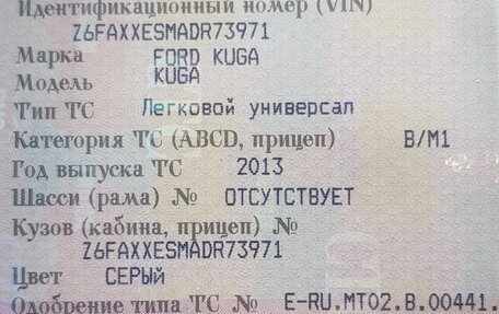 Ford Kuga III, 2013 год, 1 150 000 рублей, 14 фотография