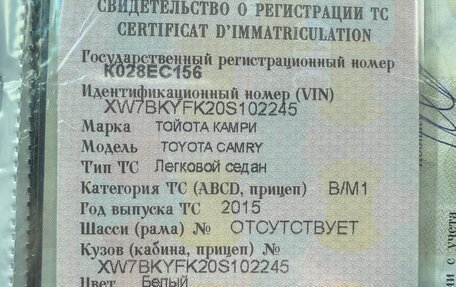 Toyota Camry, 2015 год, 2 138 000 рублей, 40 фотография