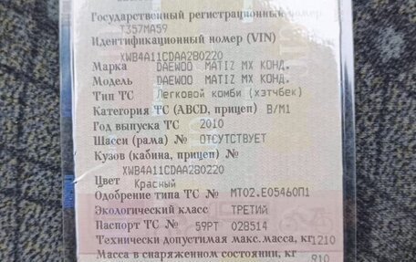 Daewoo Matiz I, 2010 год, 270 000 рублей, 3 фотография