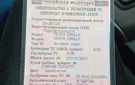 Toyota Corolla, 2008 год, 650 000 рублей, 5 фотография