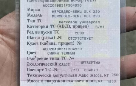 Mercedes-Benz GLK-Класс, 2008 год, 1 450 000 рублей, 13 фотография
