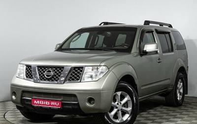 Nissan Pathfinder, 2008 год, 798 898 рублей, 1 фотография