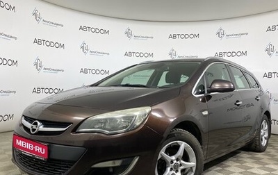 Opel Astra J, 2012 год, 785 000 рублей, 1 фотография