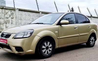 KIA Rio II, 2010 год, 255 000 рублей, 1 фотография