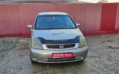 Honda Stream I рестайлинг, 2001 год, 450 000 рублей, 1 фотография