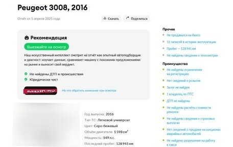 Peugeot 3008 I рестайлинг, 2016 год, 1 199 000 рублей, 22 фотография
